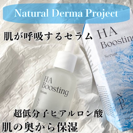 HA Boosting Serum /NATURAL DERMA PROJECT/ブースター・導入液を使ったクチコミ(1枚目)