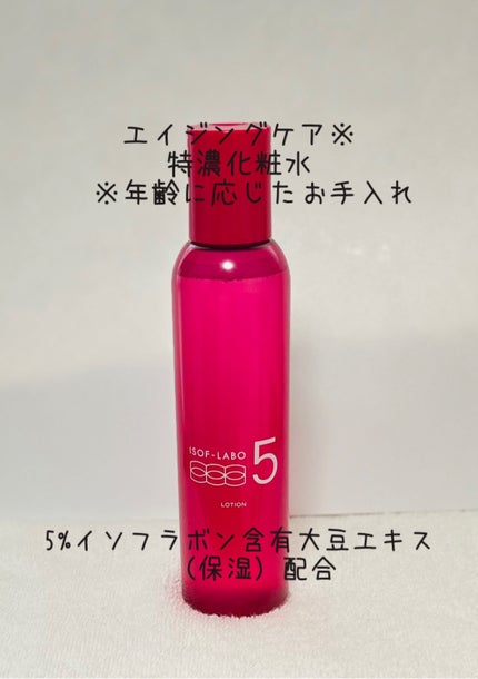 5%化粧水/イソフ LABO/化粧水を使ったクチコミ(2枚目)