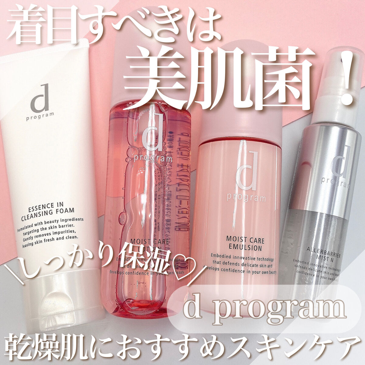 アレルバリア ミスト/d プログラム/ミスト状化粧水を使ったクチコミ（1枚目）