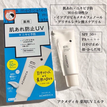 ナリスアップ アクメディカ　薬用　UVミルクのクチコミ「私が気に入ってるアクメディカから、めちゃくちゃ使える「薬用UVミルク」登場🥺❤️‍🔥


#ア.....」（2枚目）