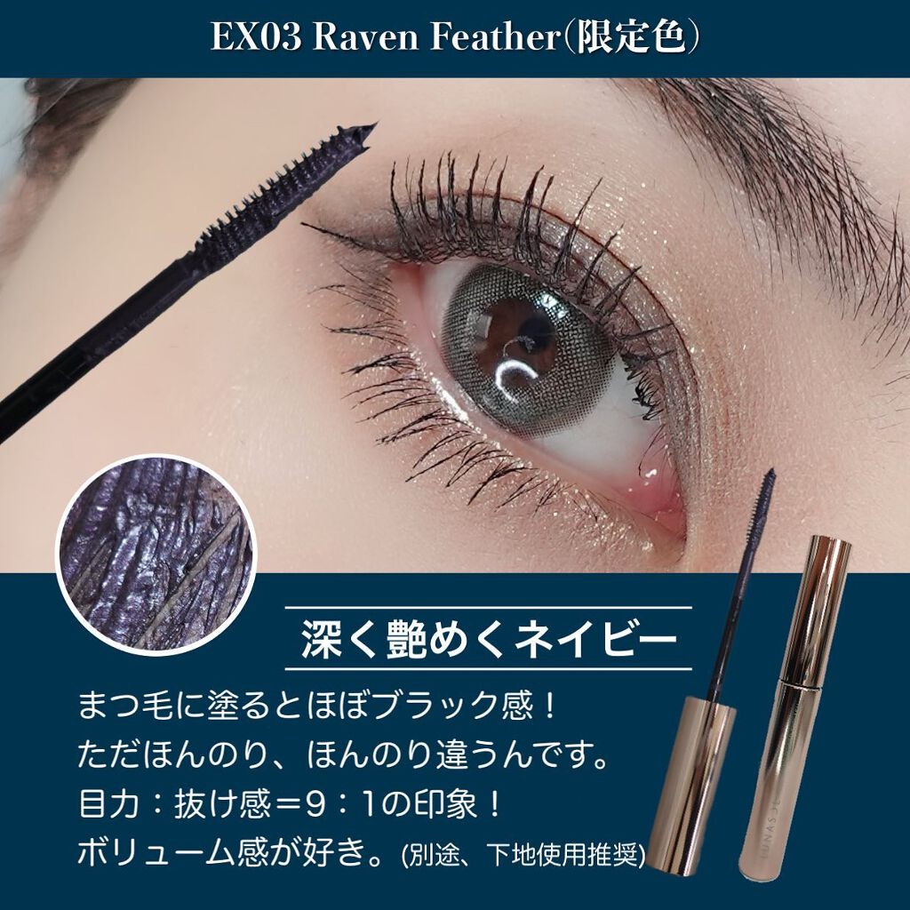 フラッタリングパワーアイラッシュ EX03 Raven Feather/LUNASOL/マスカラを使ったクチコミ（3枚目）
