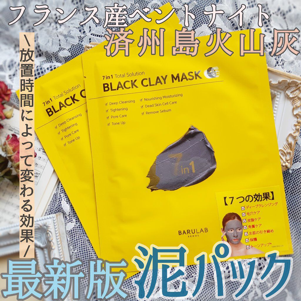 BLACK CLAY MASK(ブラッククレイマスク)/BARULAB/シートマスク・パックを使ったクチコミ(1枚目)