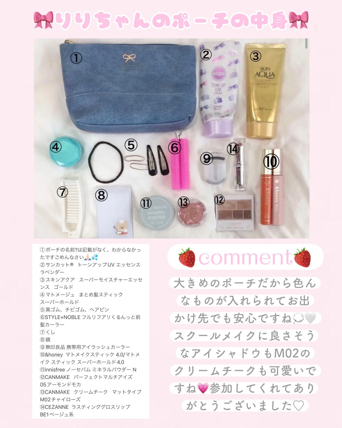 苺鈴 on LIPS 「♡みんなのポーチの中身は何が入ってる?💭苺鈴とのコラボ企画前半..」(3枚目)
