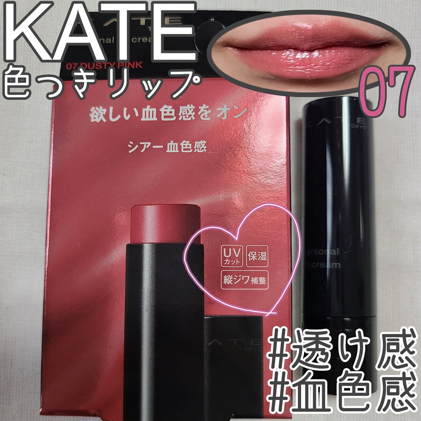 パーソナルリップクリーム/KATE/リップクリームを使ったクチコミ(1枚目)
