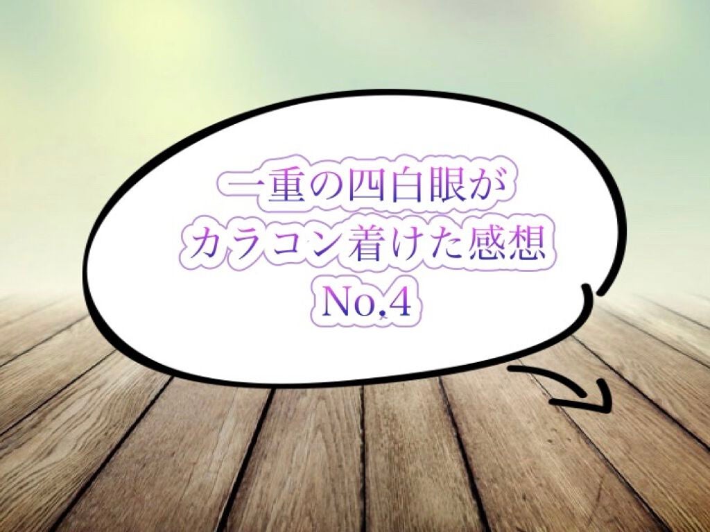 envie 1day/envie/ワンデー(1DAY)カラコンを使ったクチコミ(1枚目)