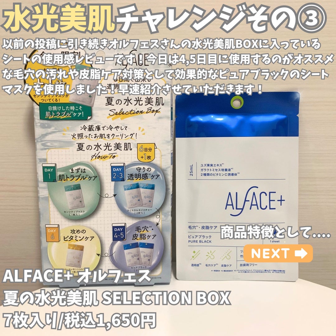 ピュアブラック アクアモイスチャー シートマスク/ALFACE+/シートマスク・パックを使ったクチコミ(2枚目)