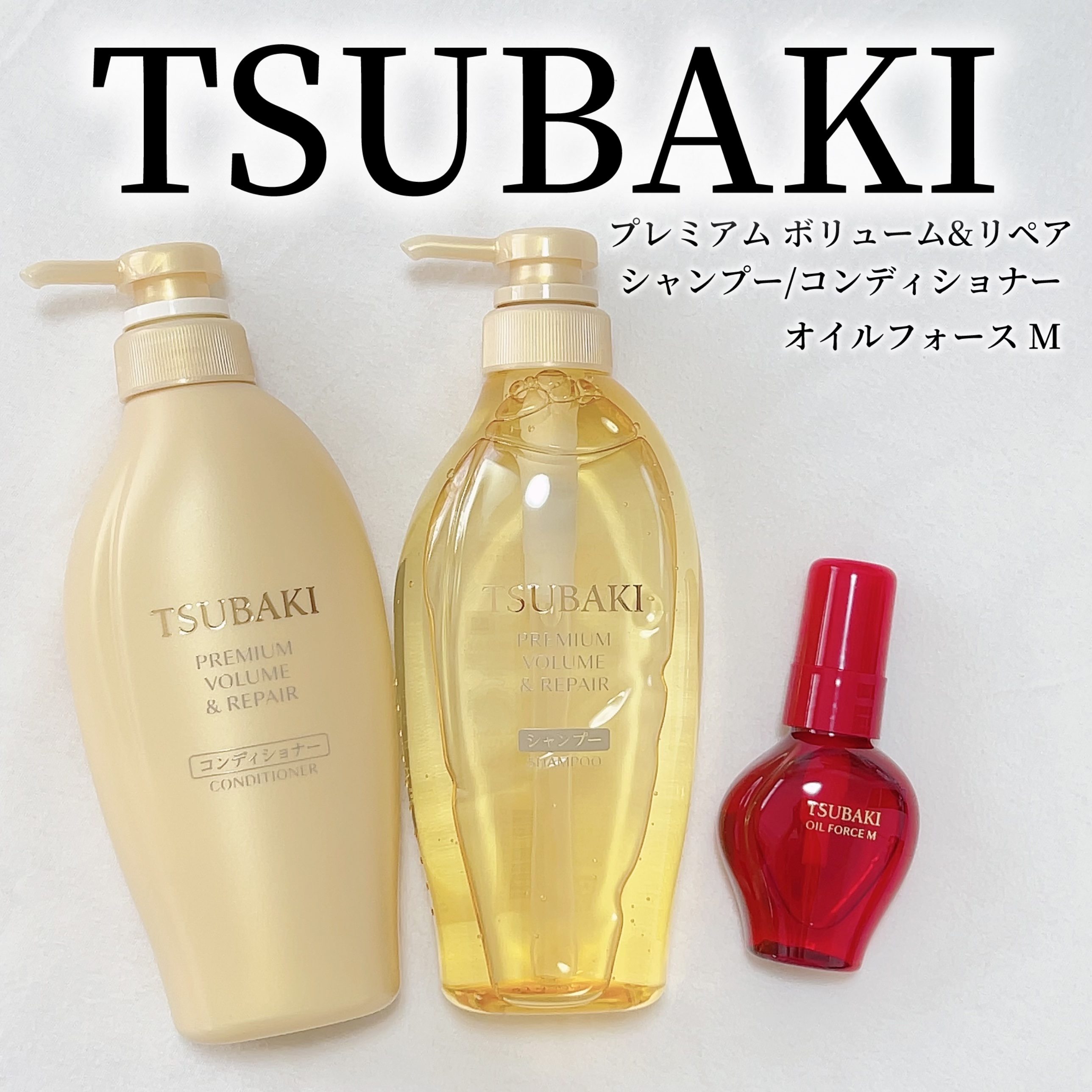 TSUBAKI プレミアム ボリューム＆リペア シャンプー/コンディショナー/TSUBAKI/市販シャンプーを使ったクチコミ（1枚目）