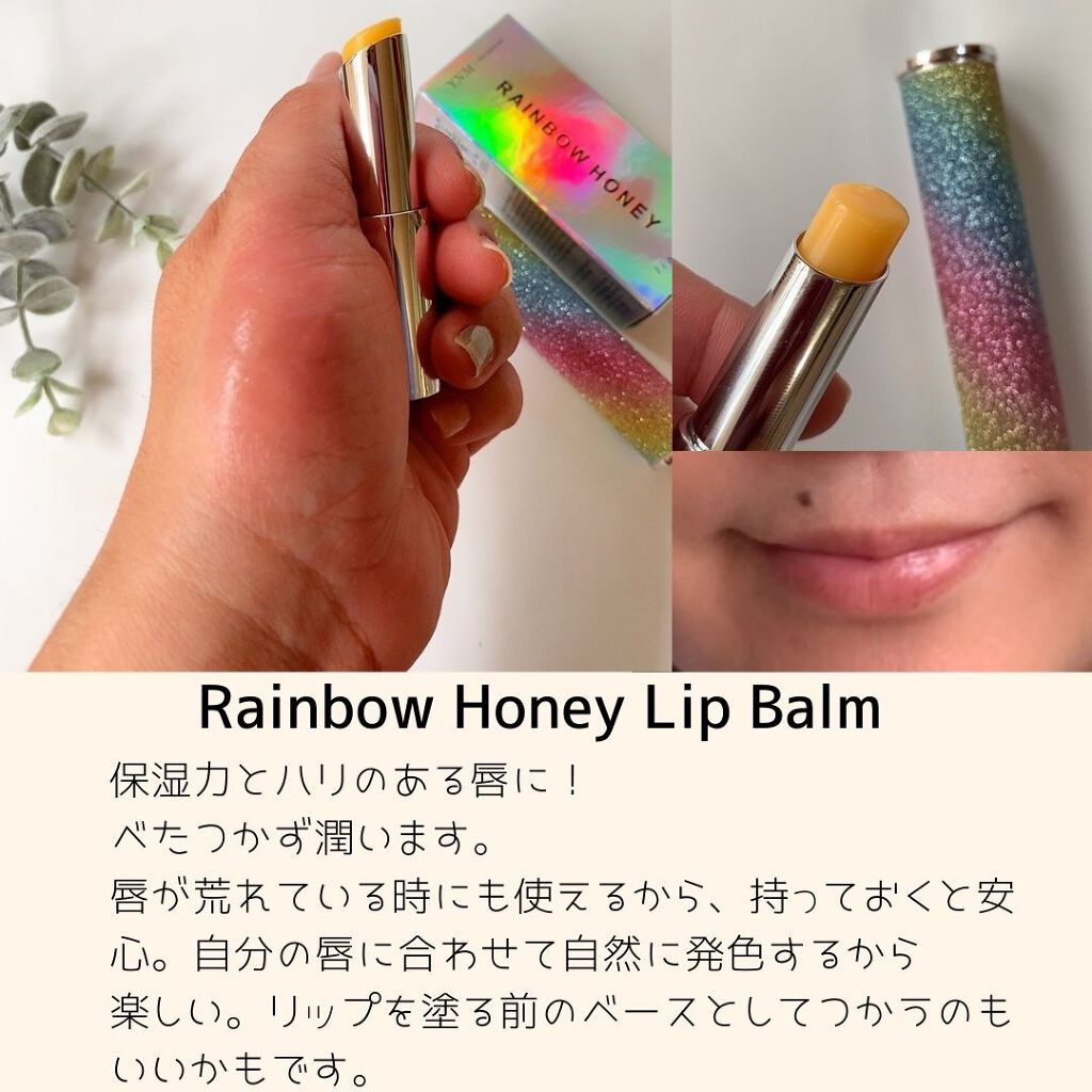 YNM  レインボーハニーリップバーム/YNM/リップバームを使ったクチコミ（2枚目）