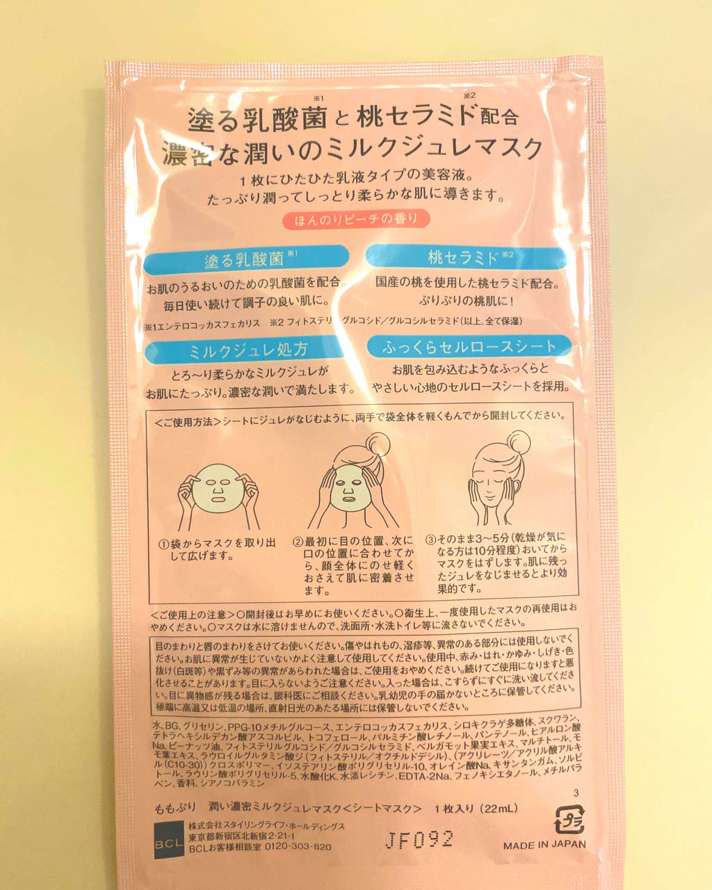 潤い濃密ミルクジュレマスク/ももぷり/シートマスク・パックを使ったクチコミ（2枚目）