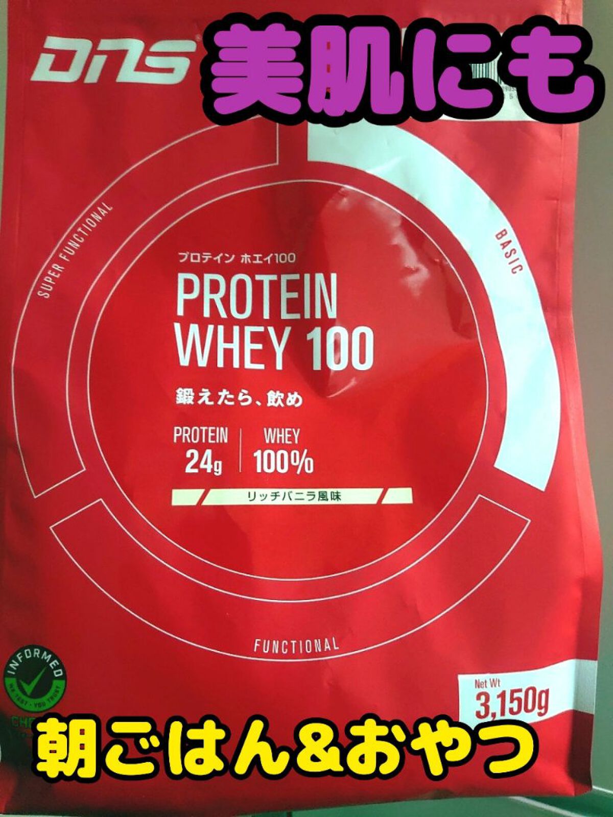 ホエイ100 リッチバニラ風味/DNS/ホエイプロテインを使ったクチコミ（1枚目）