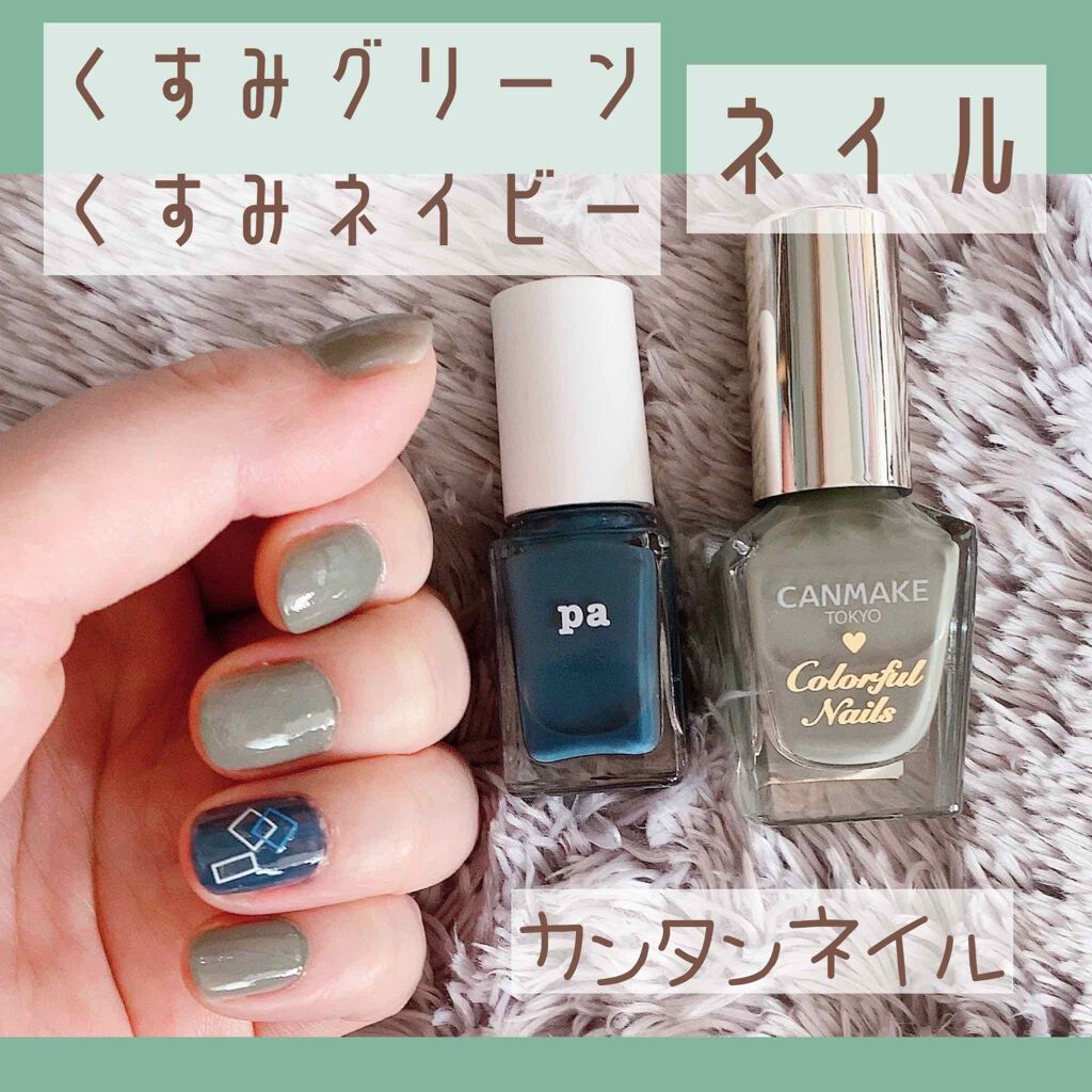 カラフルネイルズ/キャンメイク/マニキュアを使ったクチコミ（1枚目）