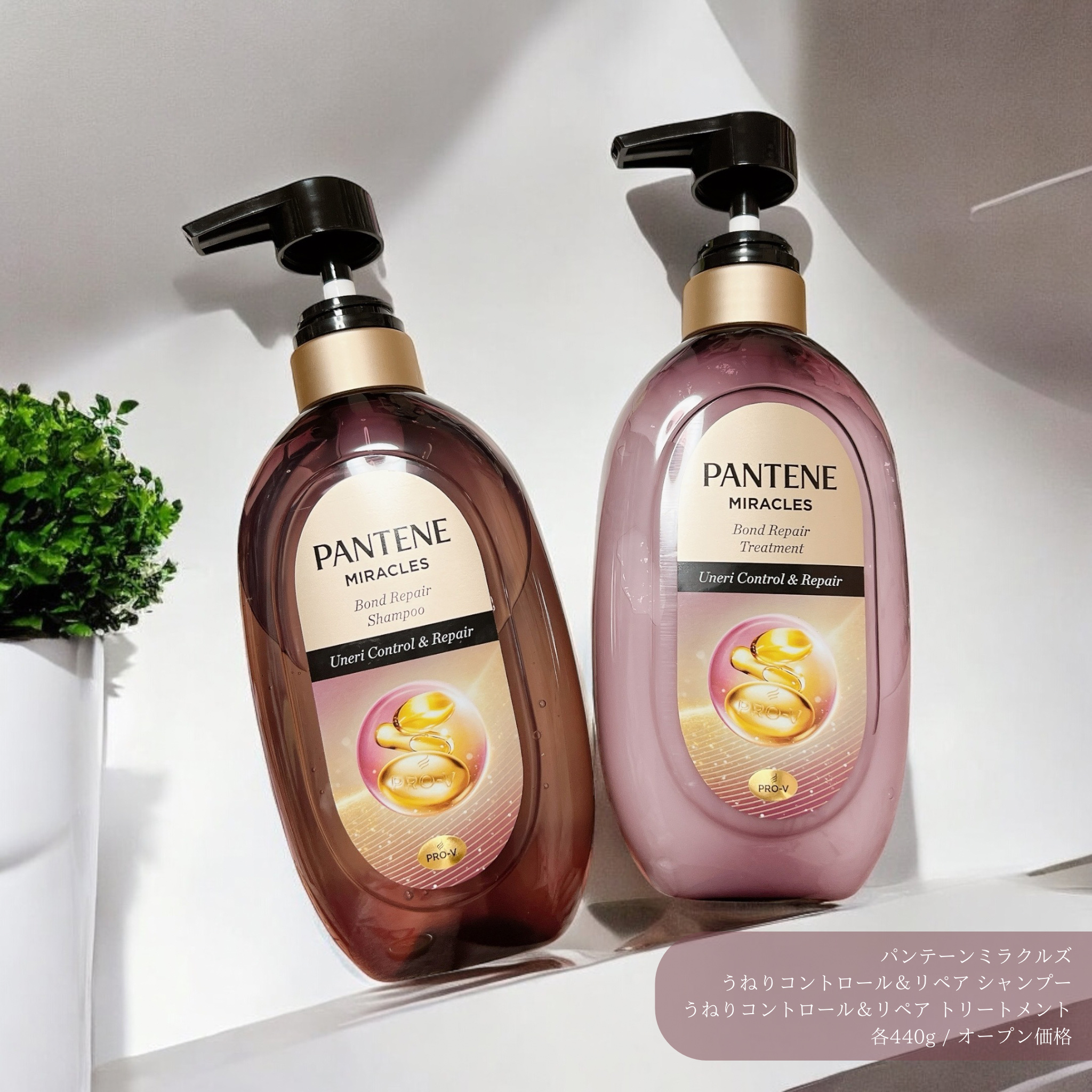 ミラクルズ うねりコントロール&リペア ボンドリペア シャンプー/トリートメント/パンテーン/市販シャンプーを使ったクチコミ（1枚目）