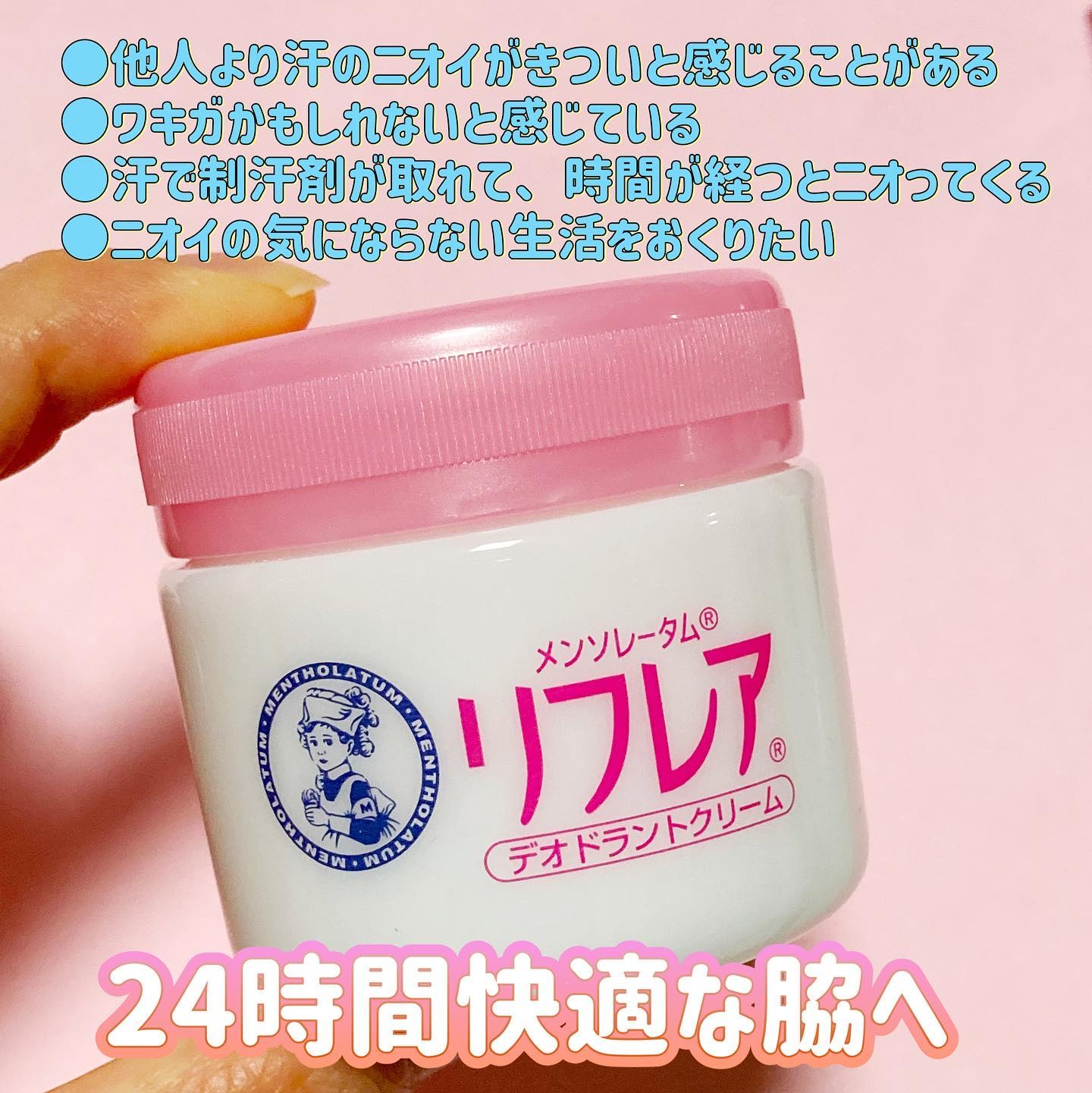 メンソレータム リフレア デオドラントクリーム/リフレア/デオドラント・制汗剤を使ったクチコミ（2枚目）