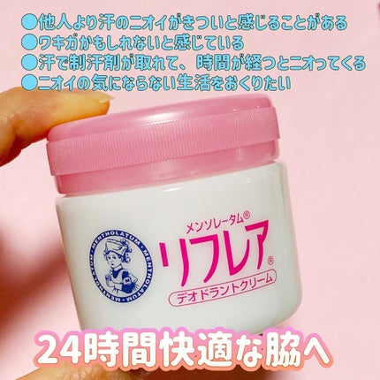 メンソレータム リフレア デオドラントクリーム/リフレア/デオドラント・制汗剤を使ったクチコミ(2枚目)