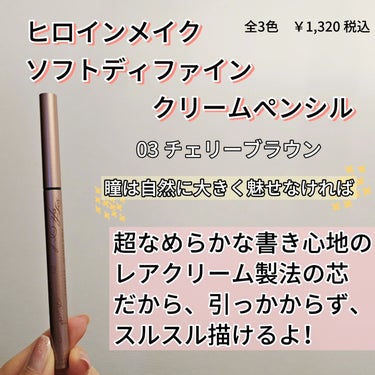 ソフトディファイン クリームペンシルＮ/ヒロインメイク/ペンシルアイライナーを使ったクチコミ（2枚目）