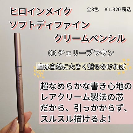 ソフトディファイン クリームペンシルN/ヒロインメイク/ペンシルアイライナーを使ったクチコミ(2枚目)