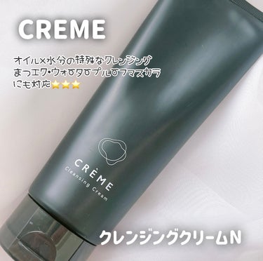 クレメ　クレンジングクリーム　N 150g/ナリスアップ/クレンジングクリームを使ったクチコミ（1枚目）