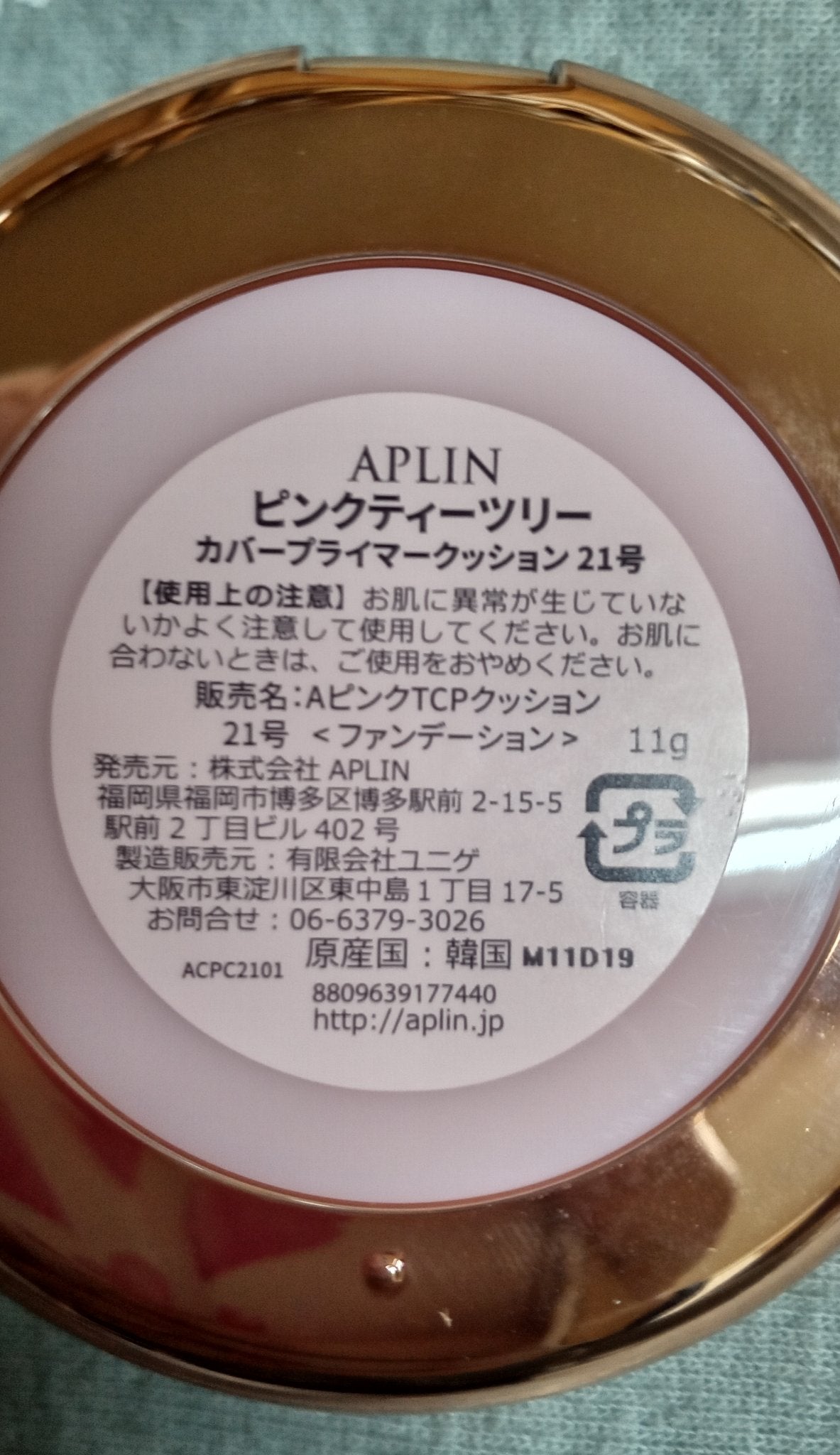 ピンクティーツリーカバープライマークッション/APLIN/クッションファンデーションを使ったクチコミ(2枚目)