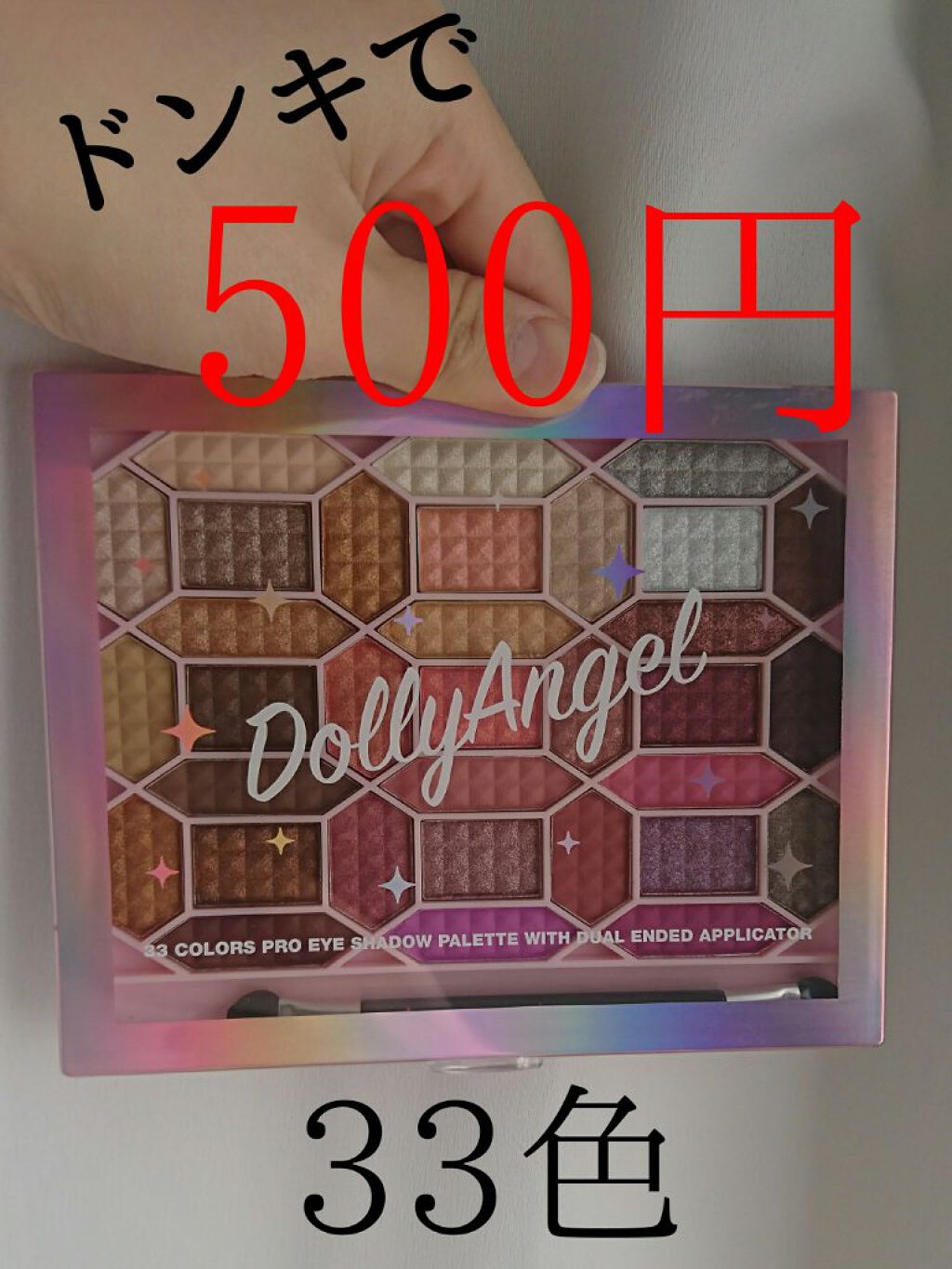 33色プロアイシャドウパレット/Dolly Angel/アイシャドウパレットを使ったクチコミ（1枚目）