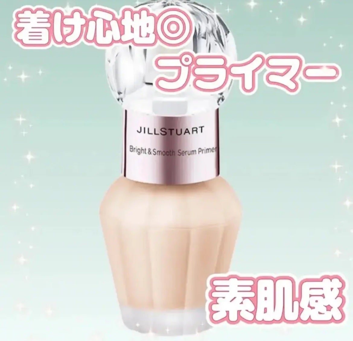 ジルスチュアート ブライト&スムース セラムプライマー/JILL STUART/化粧下地を使ったクチコミ(1枚目)