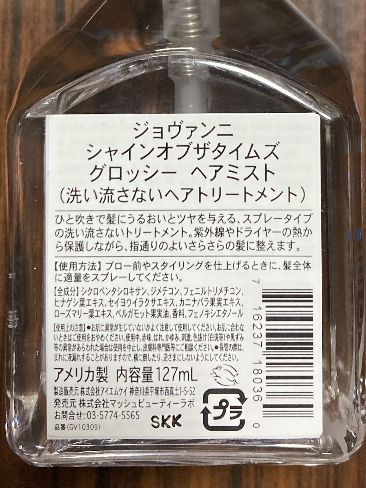 シャインオブザタイムズ グロッシー ヘアミスト/giovanni/ヘアミストを使ったクチコミ（2枚目）