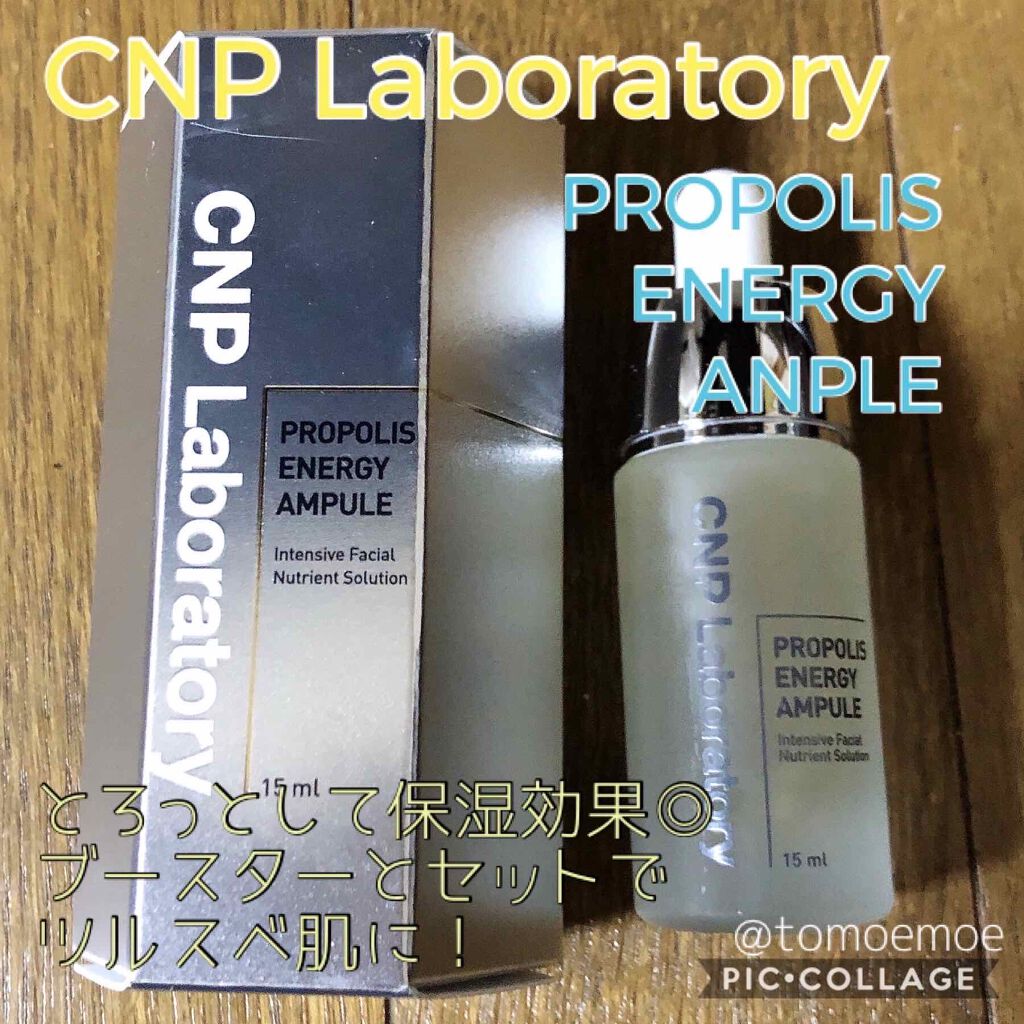 プロポリス エネルギーアンプル/CNP Laboratory/美容液を使ったクチコミ(1枚目)