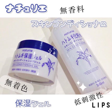 ハトムギ保湿ジェル(ナチュリエ スキンコンディショニングジェル)/ナチュリエ/美容液を使ったクチコミ(1枚目)