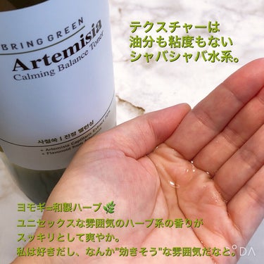 ヨモギカーミングバランストナー/BRING GREEN/化粧水を使ったクチコミ（4枚目）