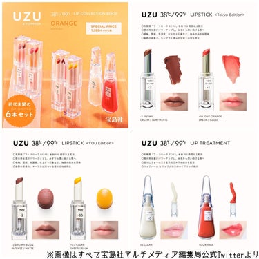 38°C / 99°F リップトリートメント (リップ美容液)/UZU BY FLOWFUSHI/リップケア・リップクリームを使ったクチコミ（3枚目）