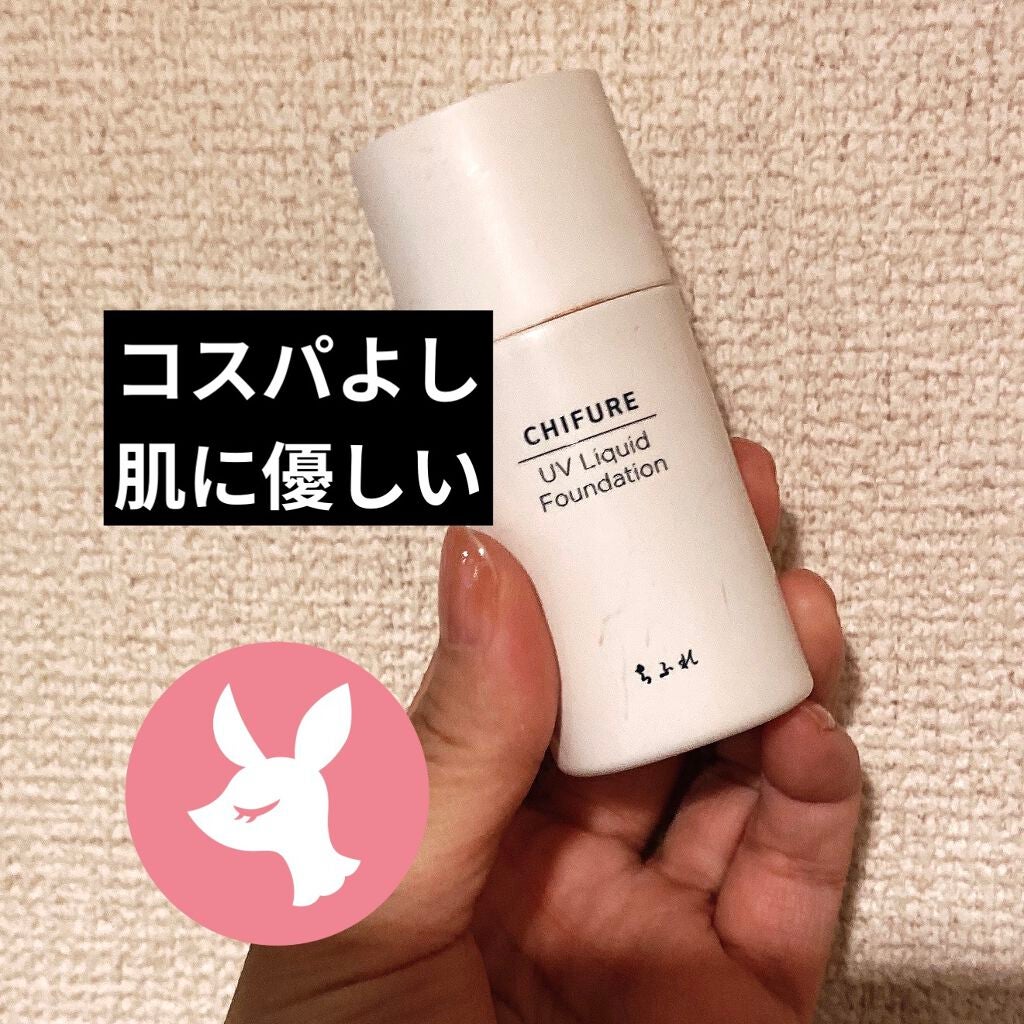 UV リキッド ファンデーション/ちふれ/リキッドファンデーションを使ったクチコミ(1枚目)