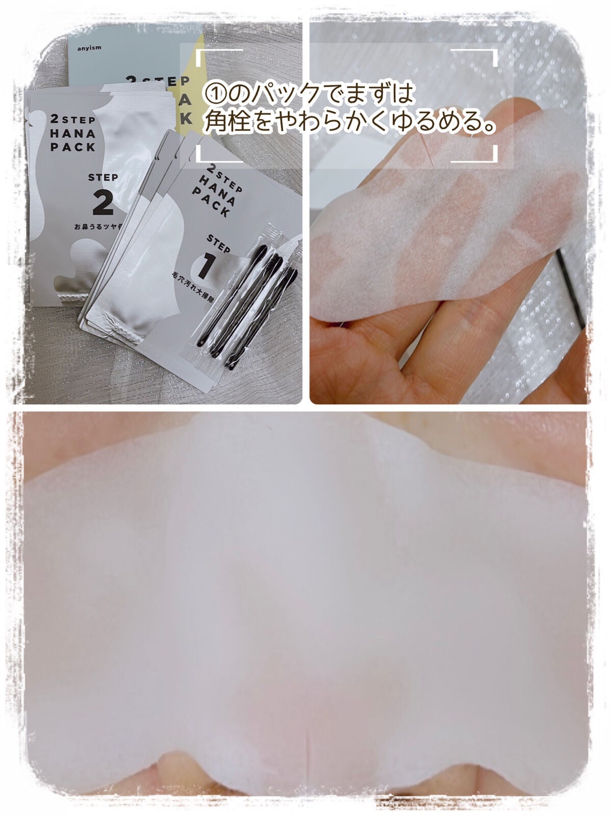 2STEP 鼻パック/anyism/その他スキンケアを使ったクチコミ(3枚目)