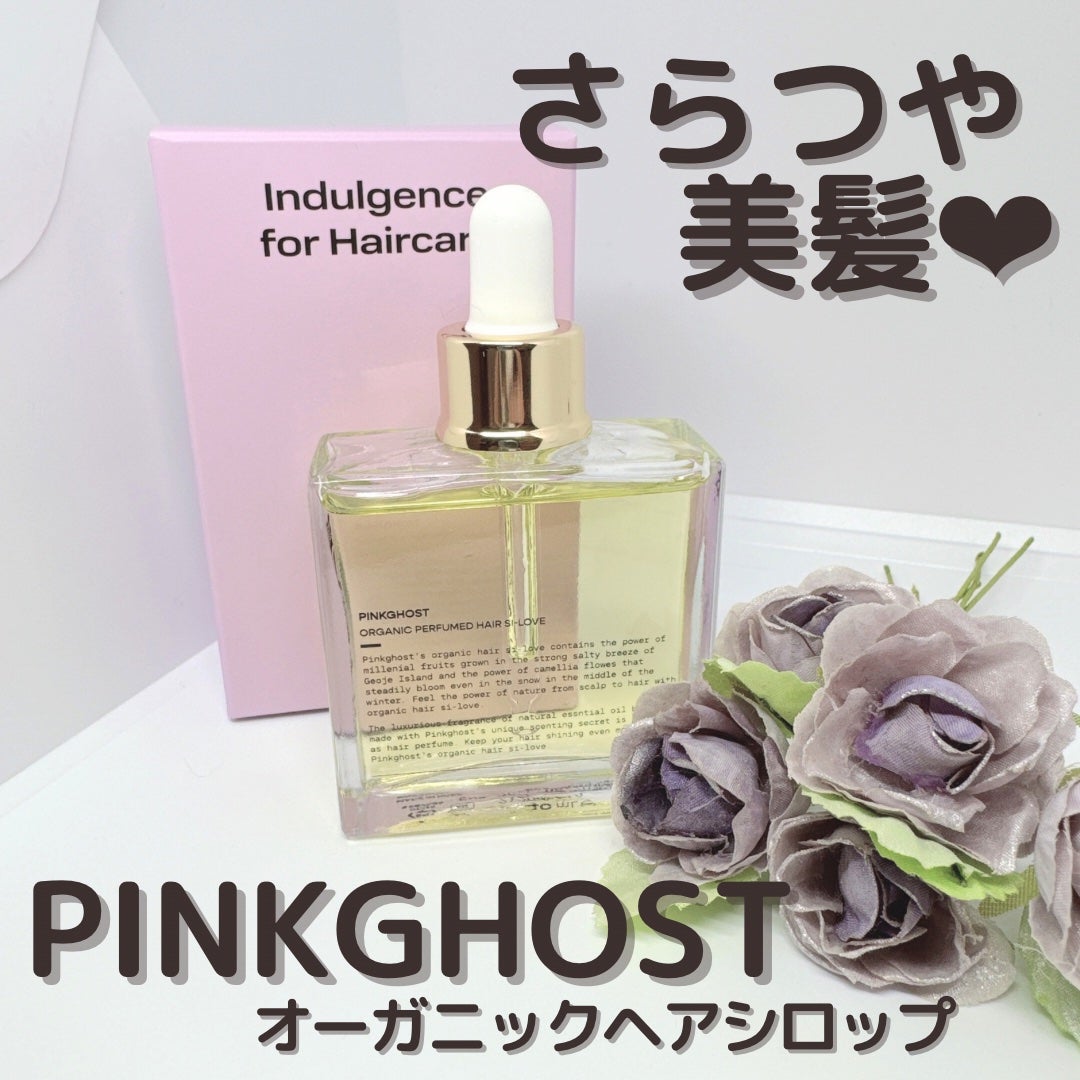 オーガニックヘアシロップ/PINKGHOST/ヘアオイルを使ったクチコミ(1枚目)
