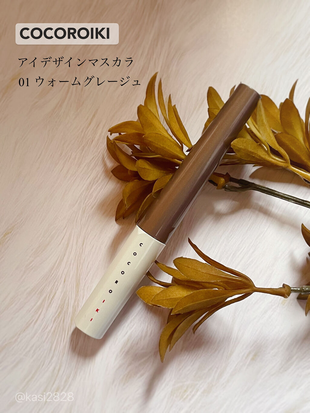 アイデザインマスカラ/COCOROIKI/マスカラを使ったクチコミ（1枚目）