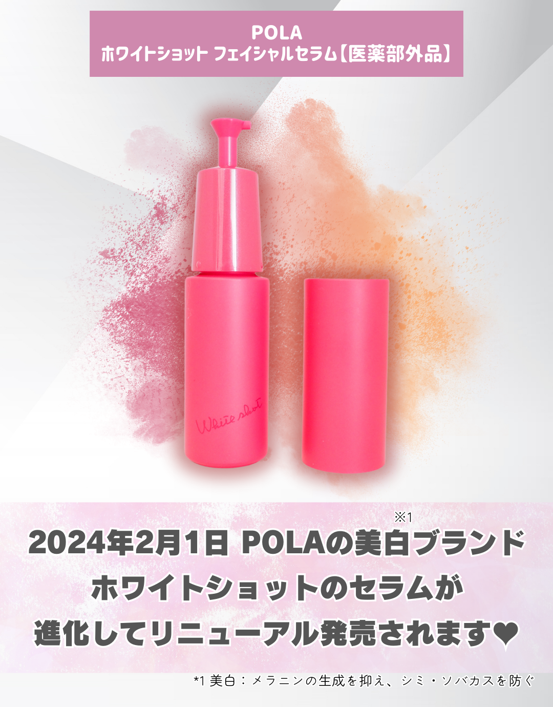 ホワイトショット フェイシャルセラム レギュラー リフィル （25ml）/POLA/美容液を使ったクチコミ（2枚目）
