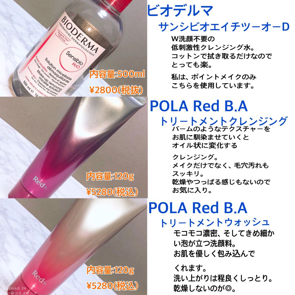 サンシビオ エイチツーオー D/ビオデルマ/クレンジングウォーターを使ったクチコミ(3枚目)