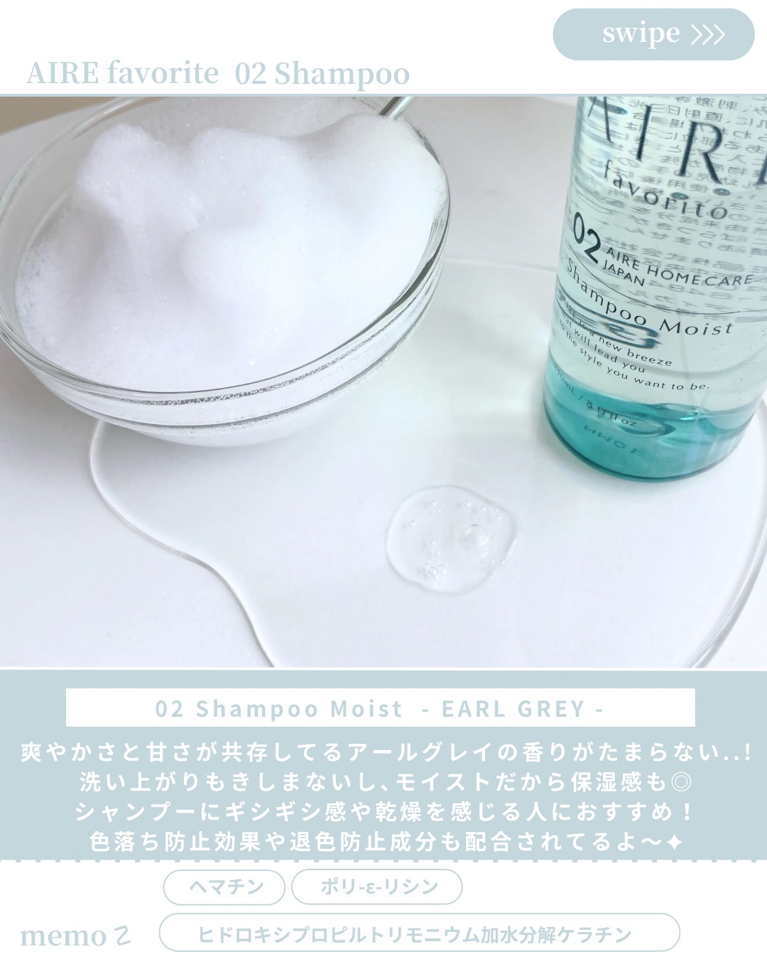 AIRE favorito 02シャンプー　EG/MUCOTA(ムコタ)/サロンシャンプーを使ったクチコミ（3枚目）