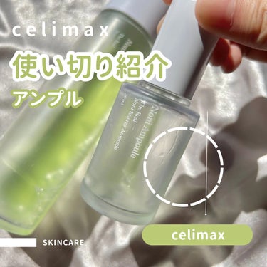 celimax Noni Ampuleのクチコミ「♡ celimax：Noni Ampule


皆さんこんにちは！
お次はノニエキスがたっぷり.....」（1枚目）