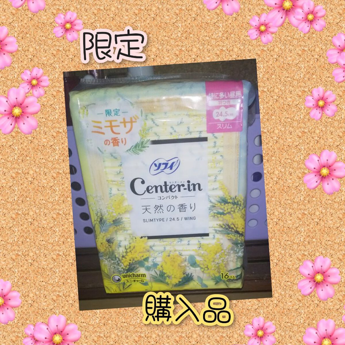 センターイン　限定ミモザの香り/ソフィ/ナプキンを使ったクチコミ（1枚目）