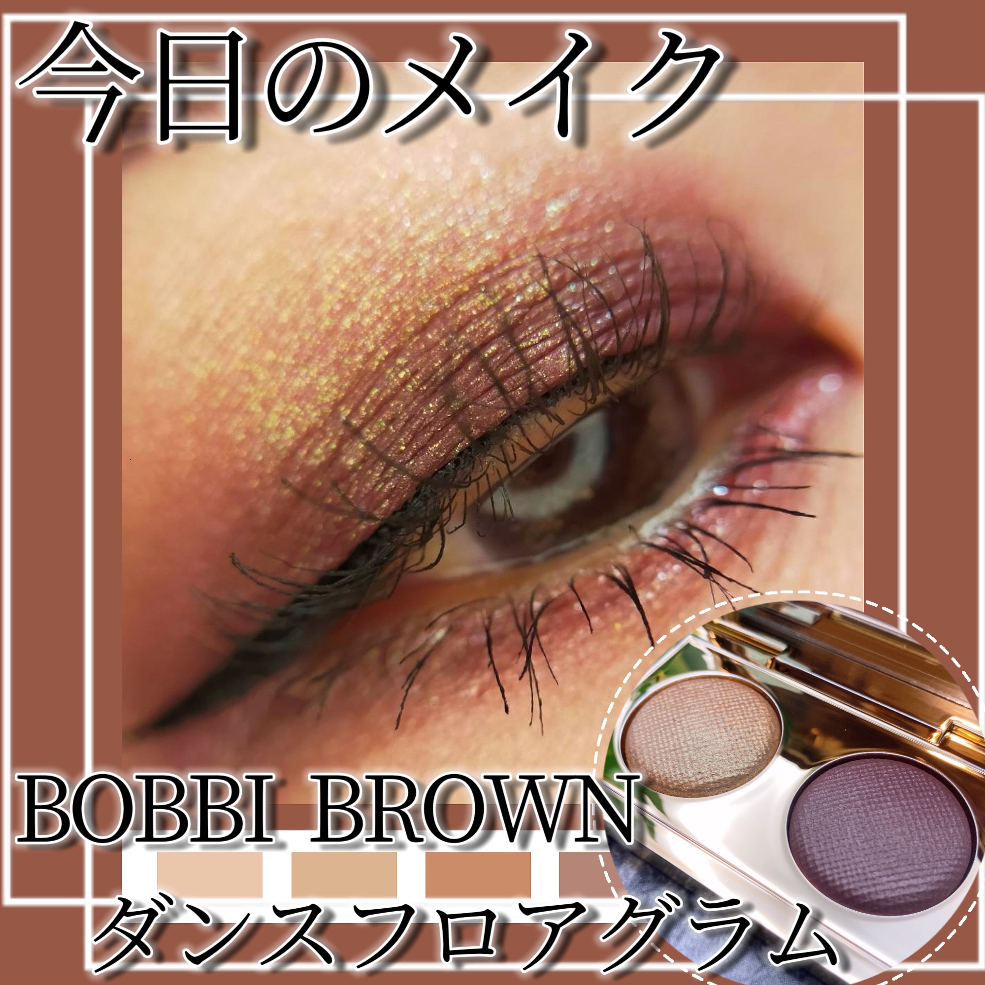 リュクス アイシャドウ デュオ/BOBBI BROWN/アイシャドウパレットを使ったクチコミ（1枚目）