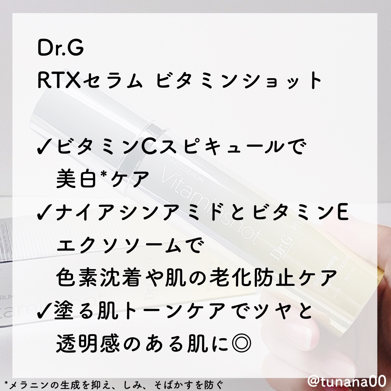 RTXセラム ビタミンショット/Dr.G/美容液を使ったクチコミ（2枚目）