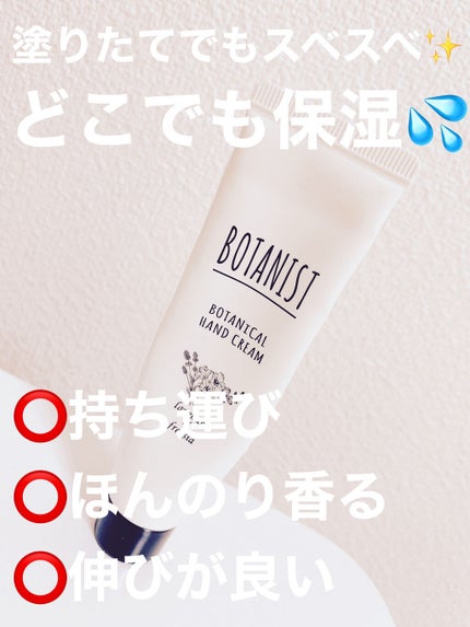 ボタニカルハンドクリーム(ラベンダー&フリージア)/BOTANIST/ハンドクリームを使ったクチコミ(1枚目)
