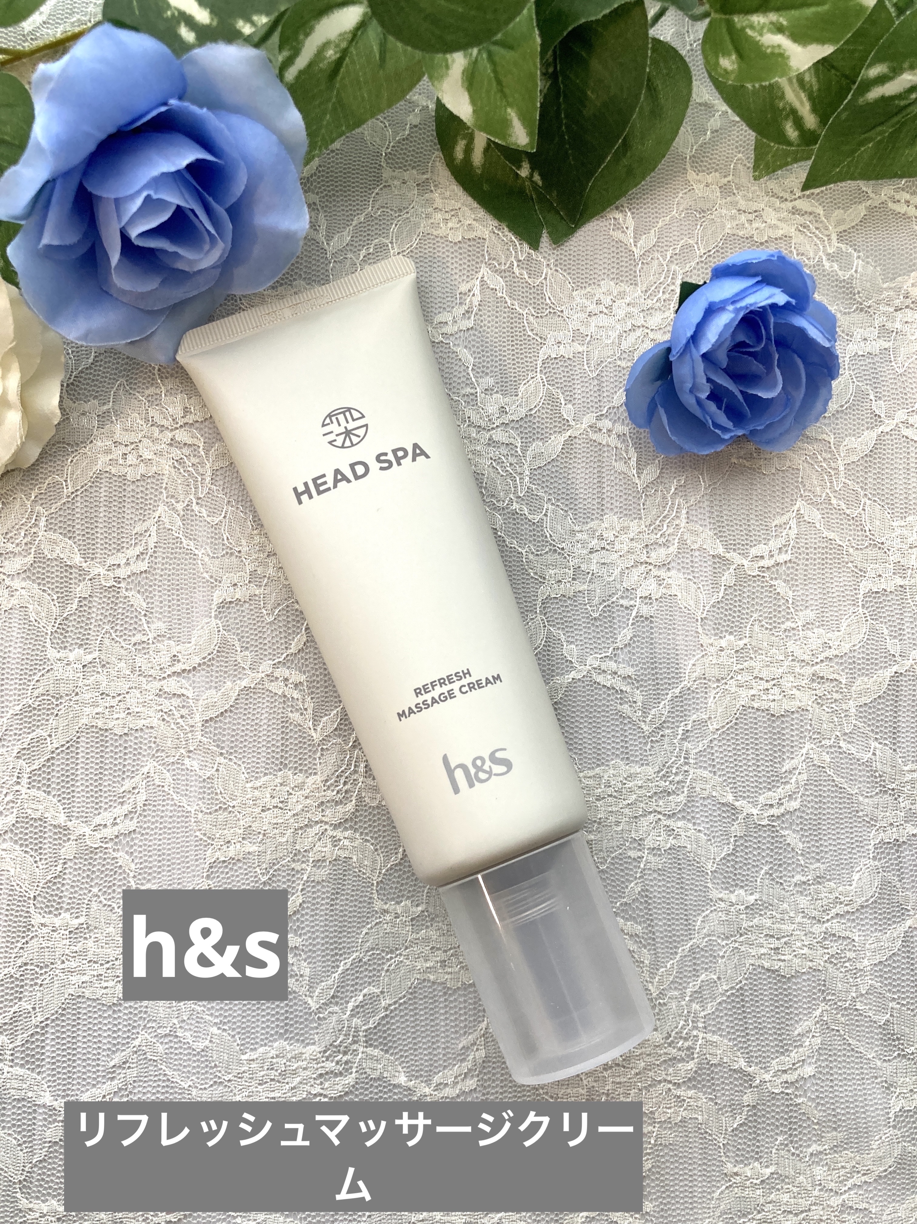 リフレッシュ マッサージクリーム/h&s/洗い流すヘアトリートメントを使ったクチコミ（1枚目）