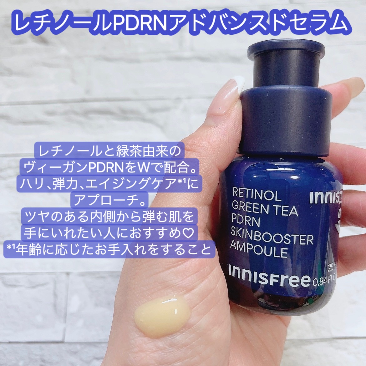 レチノール　シカ　リペア　セラム/innisfree/美容液を使ったクチコミ（2枚目）
