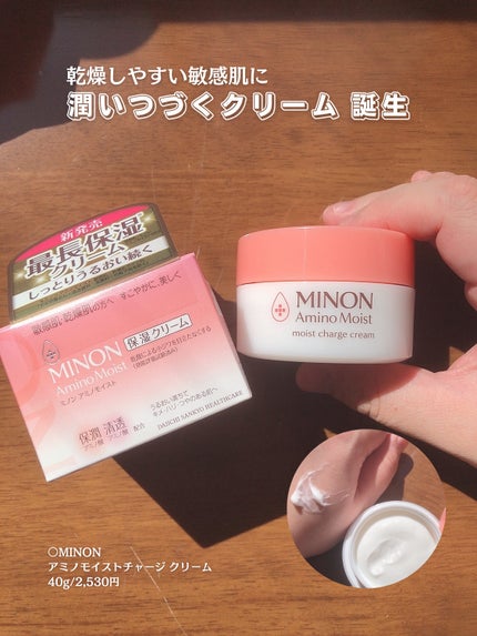 ミノン アミノモイスト モイストチャージ クリーム/ミノン/フェイスクリームを使ったクチコミ(1枚目)