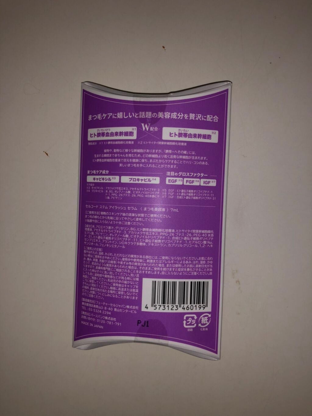 ステムアイラッシュセラム/セルコード/まつげ美容液を使ったクチコミ(1枚目)