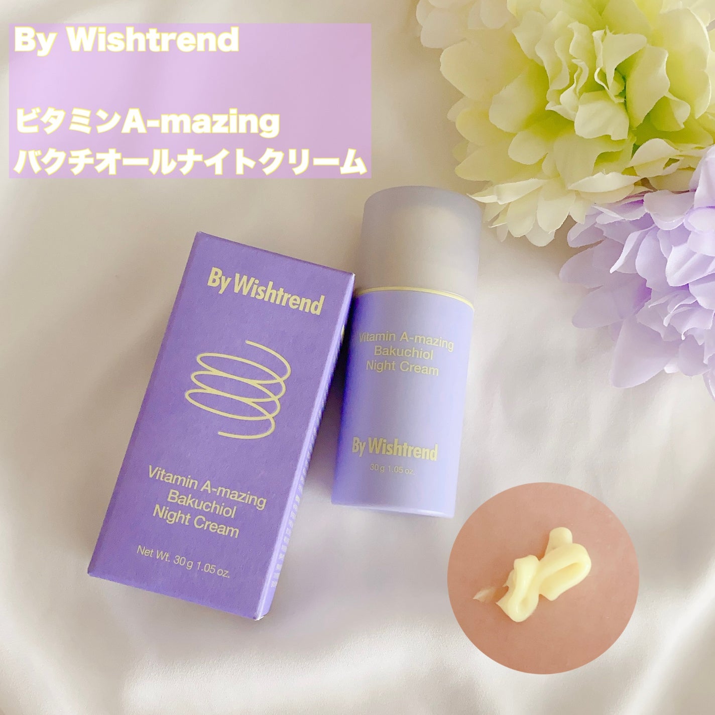 ビタミンA-mazingバクチオールナイトクリーム/By Wishtrend/フェイスクリームを使ったクチコミ(1枚目)