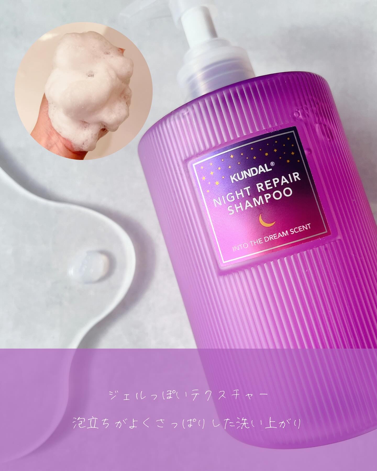 ナイトリペア シャンプー／トリートメント/KUNDAL/市販シャンプーを使ったクチコミ（3枚目）