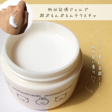 モフモフレンズ オールインワン美容液ジェル/明色/オールインワン化粧品を使ったクチコミ(3枚目)