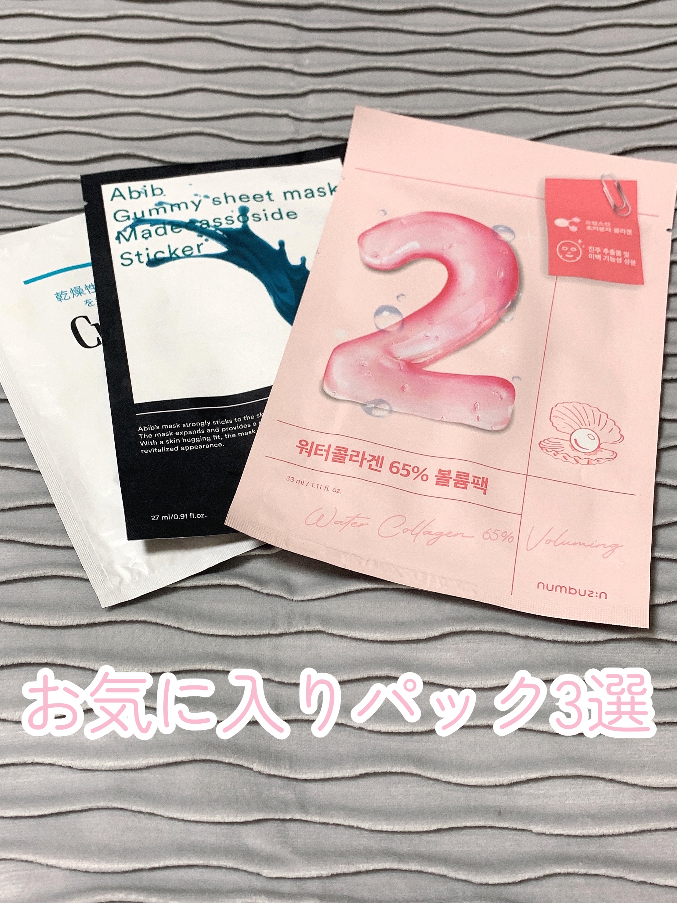 ガムシートマスクパック マデカソサイドステッカー/Abib /シートマスク・パックを使ったクチコミ（1枚目）