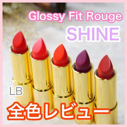 グロッシーフィットルージュ シャイン GRS-1・サマーレッド/LB/口紅を使ったクチコミ(1枚目)
